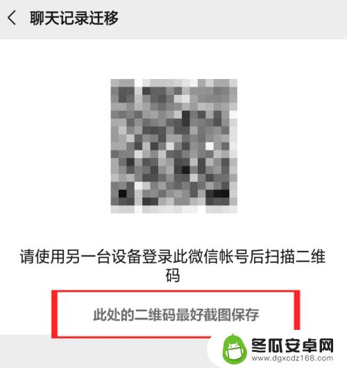 不同手机微信聊天记录同步 如何将微信聊天记录从一台手机同步到另一台手机