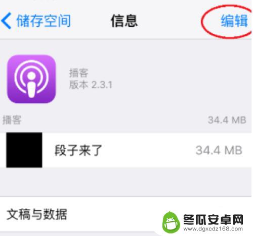 苹果手机怎么删除软件的数据 iOS苹果系统清除应用数据方法