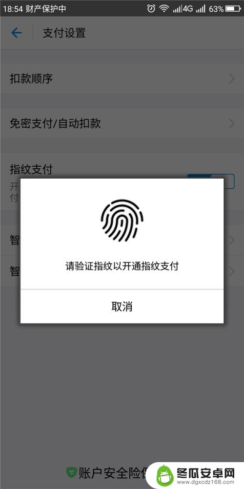 手机支付要指纹怎么设置 支付宝指纹支付如何开启