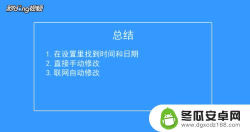 手机设置如何调整时间日期 安卓手机时间日期调整步骤