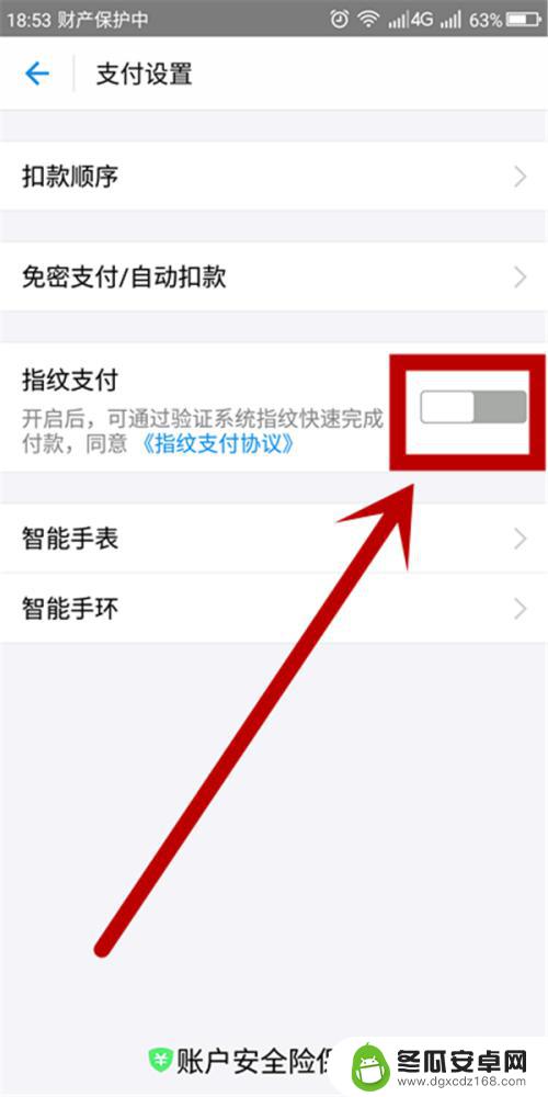 手机支付要指纹怎么设置 支付宝指纹支付如何开启