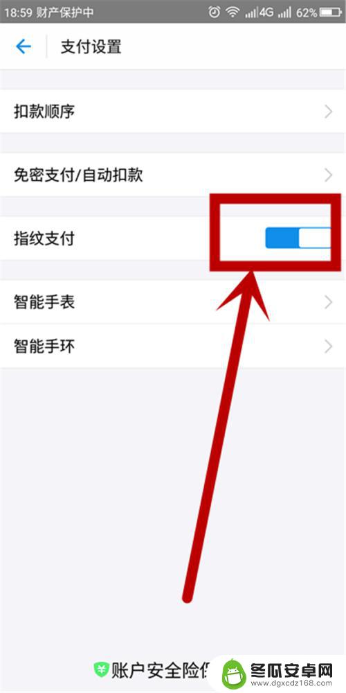 手机支付要指纹怎么设置 支付宝指纹支付如何开启