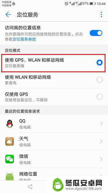 华为手机GPS怎么定位 华为手机GPS定位开启教程