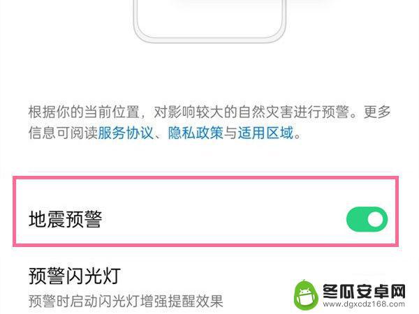 oppo手机地震预警声音 oppo手机地震预警功能的开启方法