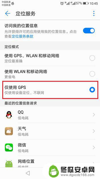 华为手机GPS怎么定位 华为手机GPS定位开启教程