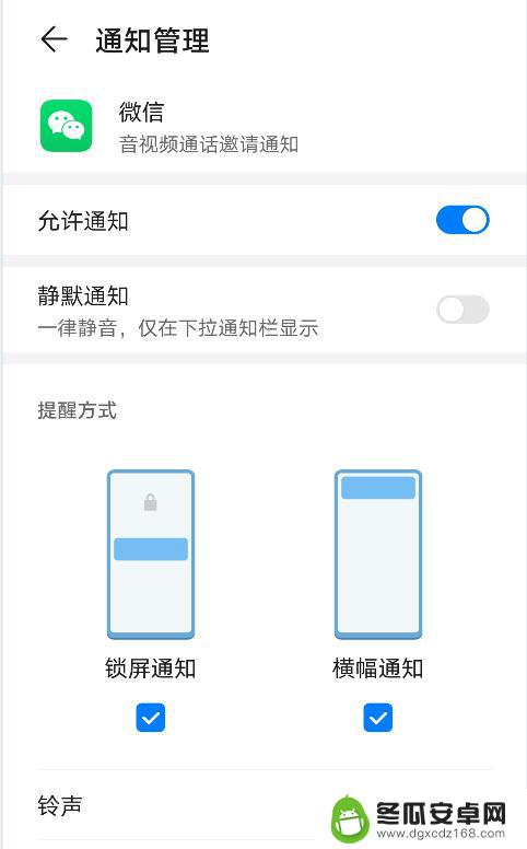 华为手机微信视频不提醒怎么回事 华为mate30微信语音视频不震动怎么办