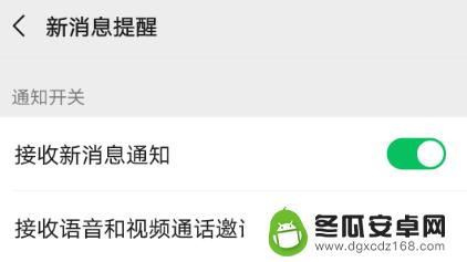 华为手机微信视频不提醒怎么回事 华为mate30微信语音视频不震动怎么办