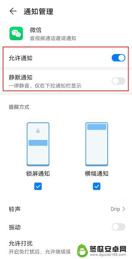 华为手机微信视频不提醒怎么回事 华为mate30微信语音视频不震动怎么办