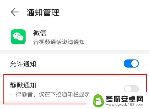 华为手机微信视频不提醒怎么回事 华为mate30微信语音视频不震动怎么办