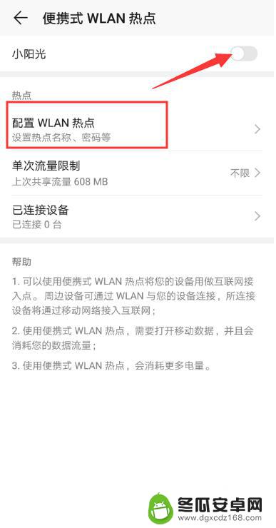 华为手机怎么使用热点 华为手机热点打开方法