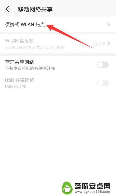 华为手机怎么使用热点 华为手机热点打开方法