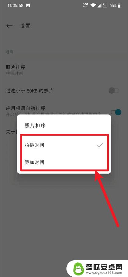 一加手机相册怎么设置顺序 一加手机图库照片排序方式设置教程