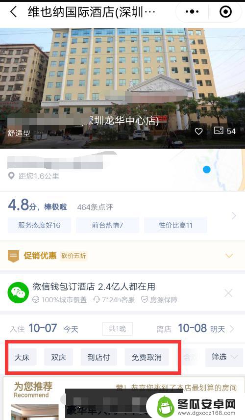 如何手机订酒店住房 在手机上怎么快速预订酒店