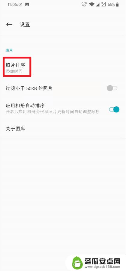 一加手机相册怎么设置顺序 一加手机图库照片排序方式设置教程