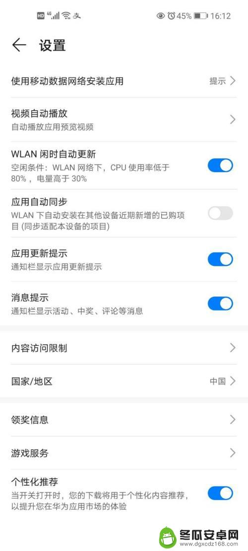 华为手机app升级在哪里设置 华为手机自动更新软件的步骤