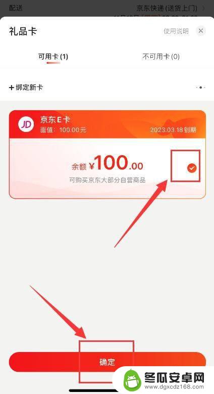 京东卡手机怎么支付 京东购物卡如何在APP上使用付款