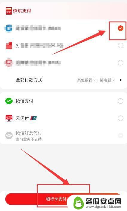 京东卡手机怎么支付 京东购物卡如何在APP上使用付款