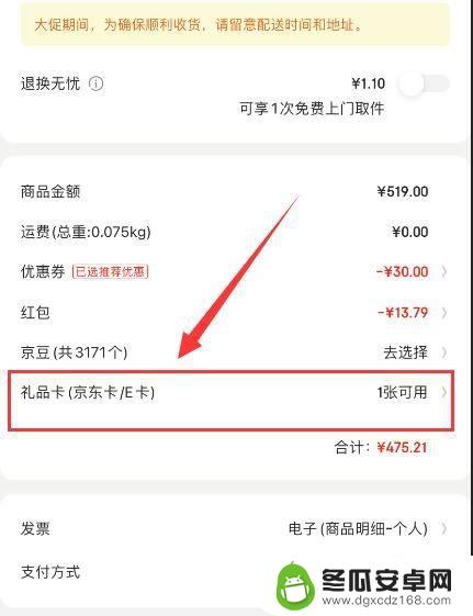 京东卡手机怎么支付 京东购物卡如何在APP上使用付款