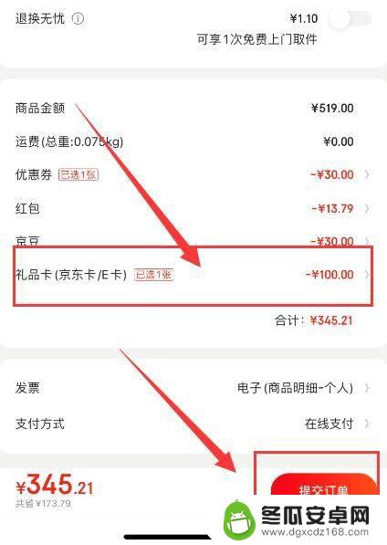 京东卡手机怎么支付 京东购物卡如何在APP上使用付款