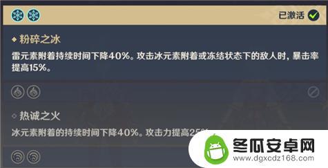 原神为什么双冰有加成 原神双冰元素共鸣效果触发条件