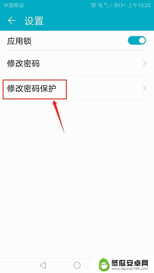 如何修改手机密保问题 手机应用锁密码保护修改流程