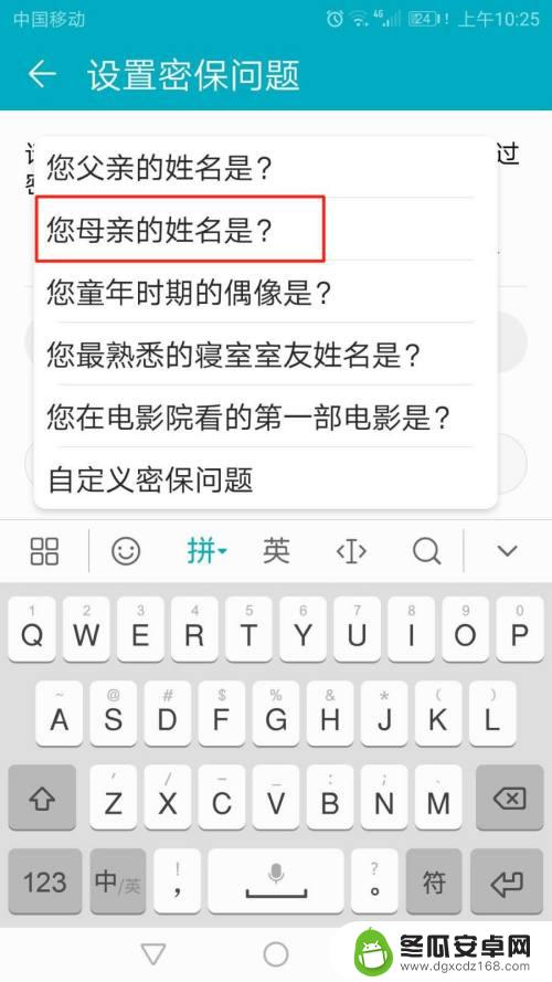 如何修改手机密保问题 手机应用锁密码保护修改流程