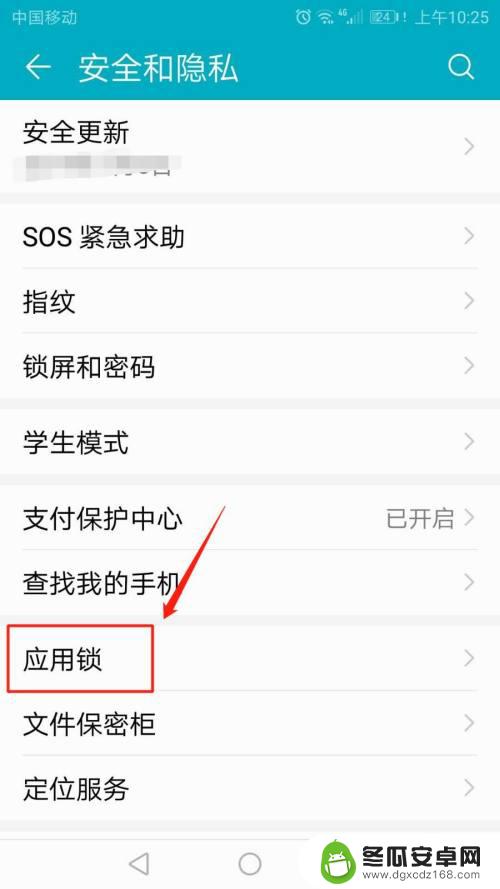 如何修改手机密保问题 手机应用锁密码保护修改流程