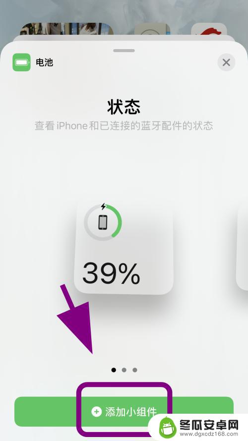 苹果手机充电小组件怎么设置 苹果手机电池小组件添加教程