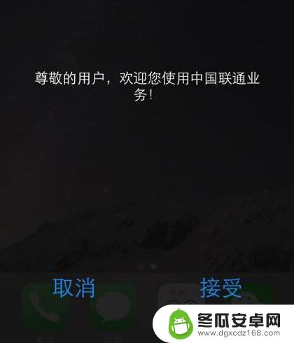 iphone总跳出联通欢迎 如何停止iPhone弹出运营商选择界面