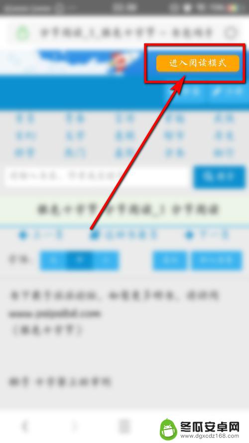 手机看小说怎么进入阅读模式 UC浏览器如何开启阅读模式