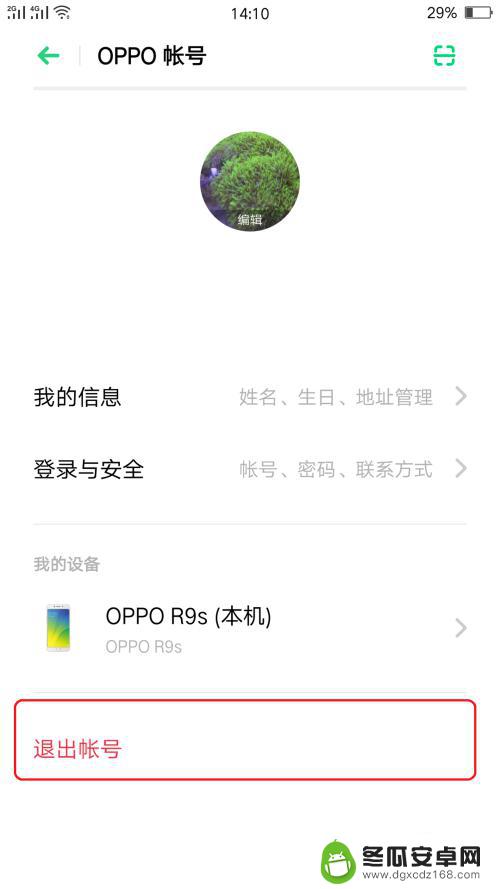 如何改变oppo手机账号 OPPO手机切换账号教程