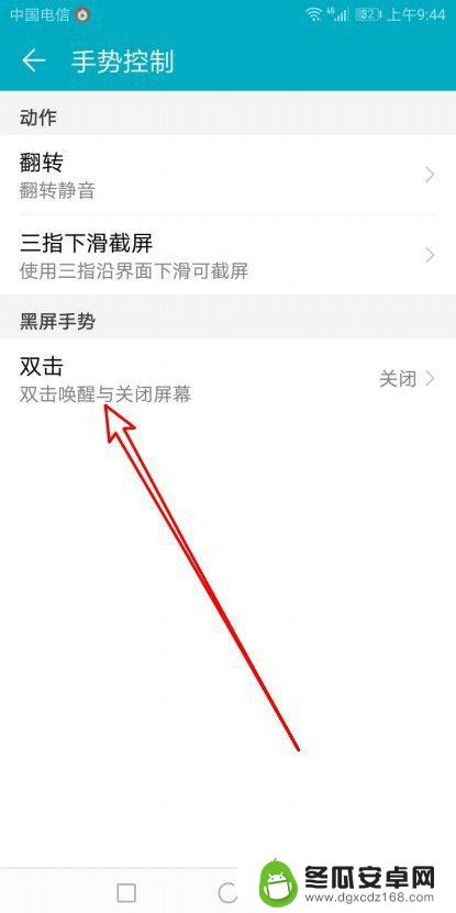 手机怎么设置点击关界面 华为手机双击唤醒与关闭屏幕设置教程