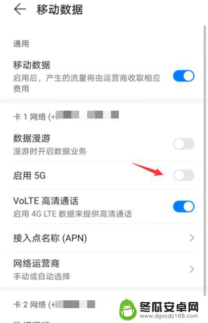 5g手机4g卡怎么切换 5G信号弱怎么切换到4G网络