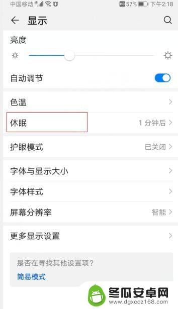 调手机屏幕时间长短 华为手机屏幕亮屏时间设置方法