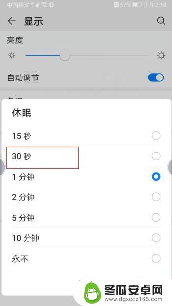 调手机屏幕时间长短 华为手机屏幕亮屏时间设置方法