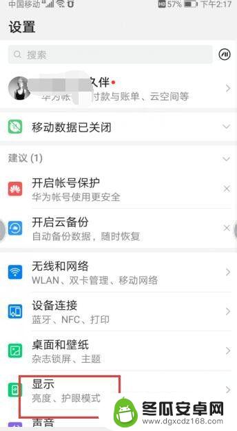 调手机屏幕时间长短 华为手机屏幕亮屏时间设置方法