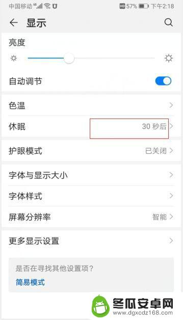 调手机屏幕时间长短 华为手机屏幕亮屏时间设置方法