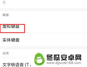 安卓手机键盘如何变声 怎么在手机上开启虚拟键盘