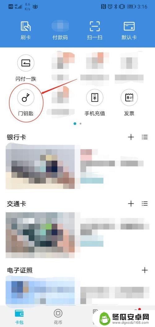 电子锁手机怎么设置 手机如何复制电子门禁卡