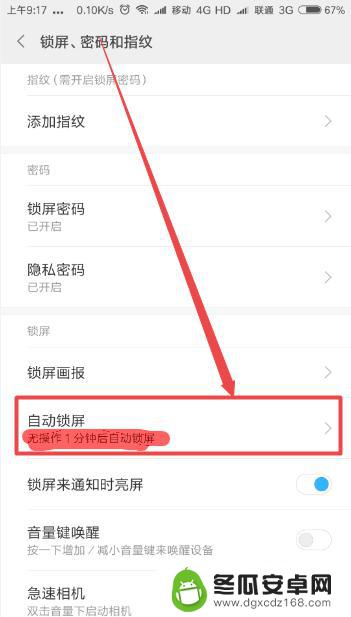 小米手机自动锁屏时间在哪里设置 小米手机锁屏时间设置步骤