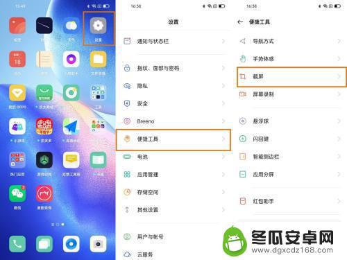 oppo手机短截屏怎么截 oppo手机截屏操作步骤