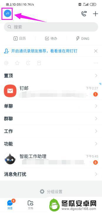 手机钉钉如何改背景颜色 钉钉怎么设置聊天背景主题