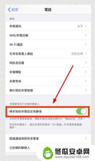 苹果手机如何设置推销电话 iPhone 怎样拦截推销电话