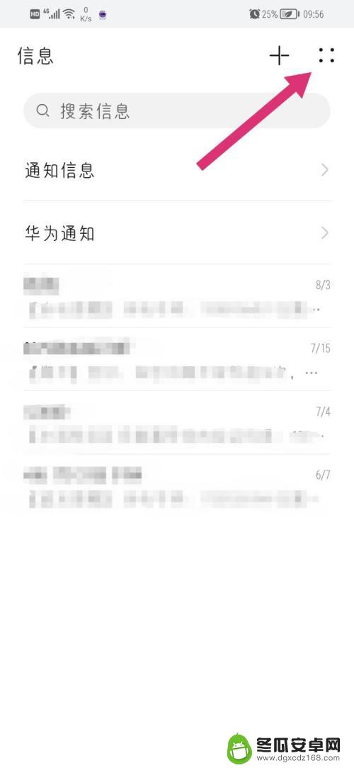 华为手机已读信息怎么看不到了 华为手机短信已读未读标记功能