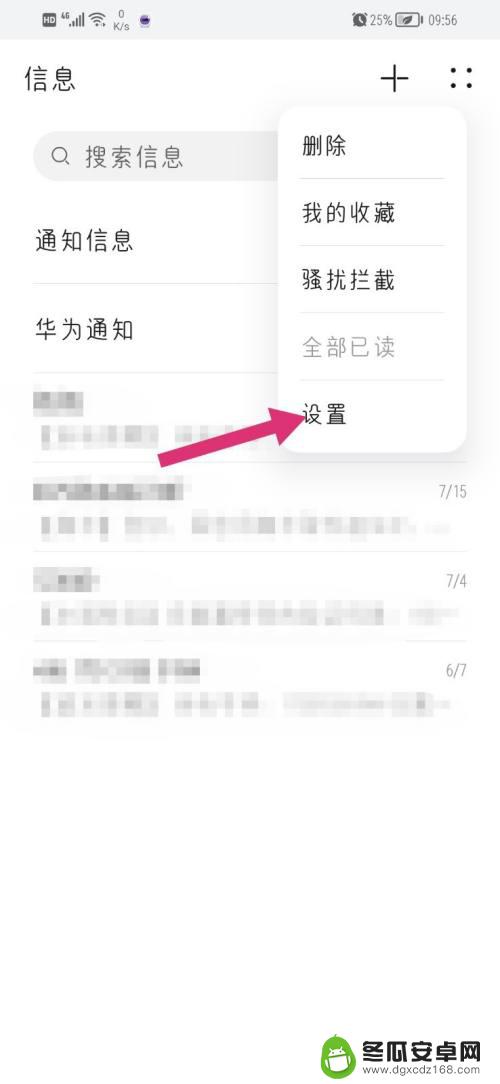 华为手机已读信息怎么看不到了 华为手机短信已读未读标记功能