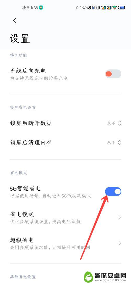 小米5s手机如何设置省电 小米手机5G省电功能怎么使用