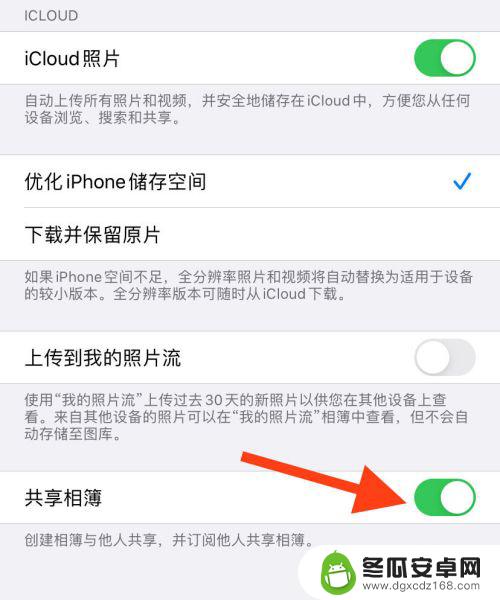 两个苹果手机照片不共享怎么设置 iphone如何关闭照片共享功能