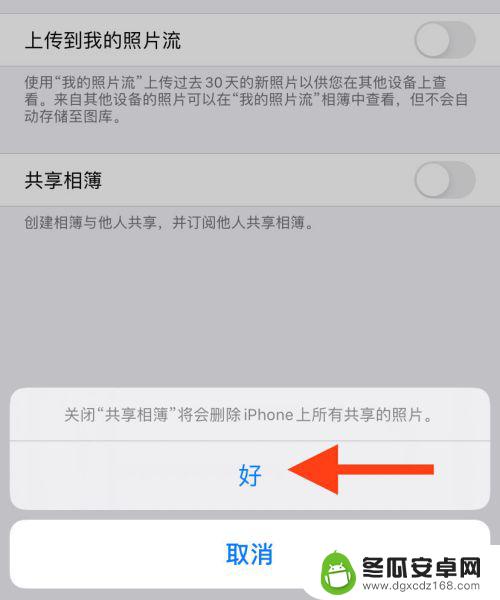 两个苹果手机照片不共享怎么设置 iphone如何关闭照片共享功能