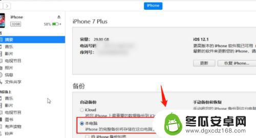 苹果手机电脑备货怎么备 苹果手机备份到电脑教程