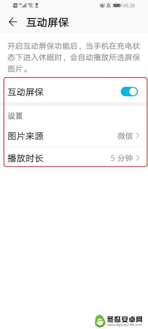 华为手机如何屏保图片 华为手机屏保设置教程